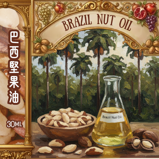 巴西堅果油 Brazil Nut Oil - 30ml (預售：約15-25工作天寄出）