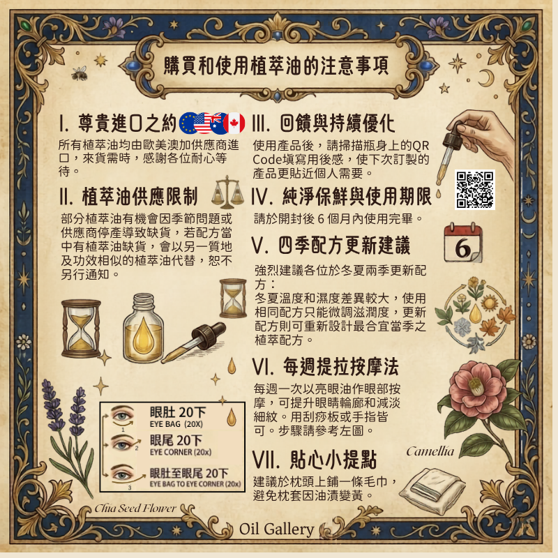 個人訂製植萃亮眼油20ml - 6油配方 （預售：下單後約7 -15工作天寄出）