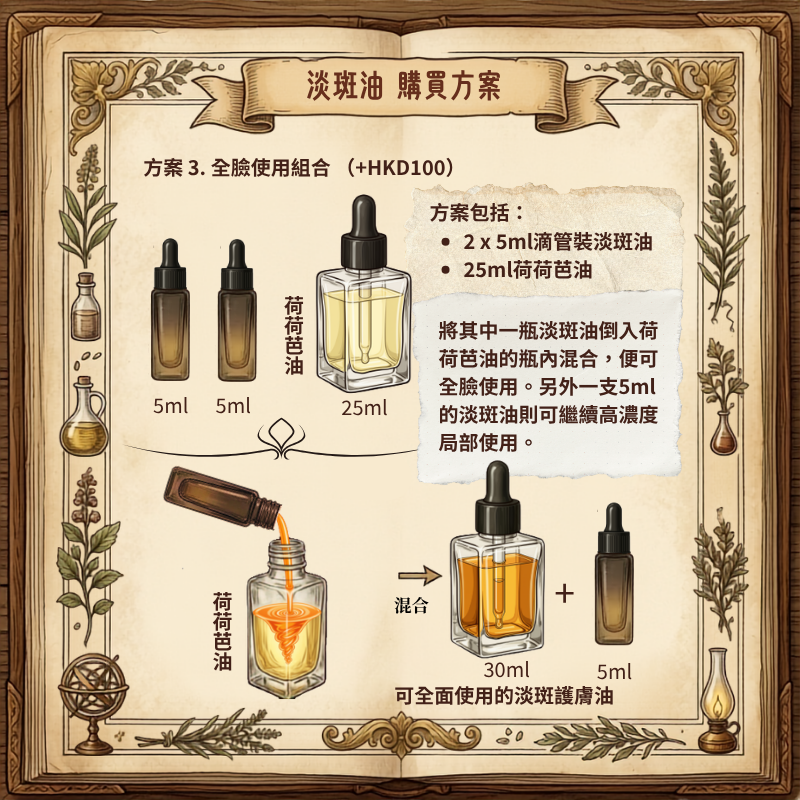 植萃柔光淡斑精華油 - 固定配方 10ml 兩款配方可供選擇（預售：下單後約7 -15 工作天寄出）