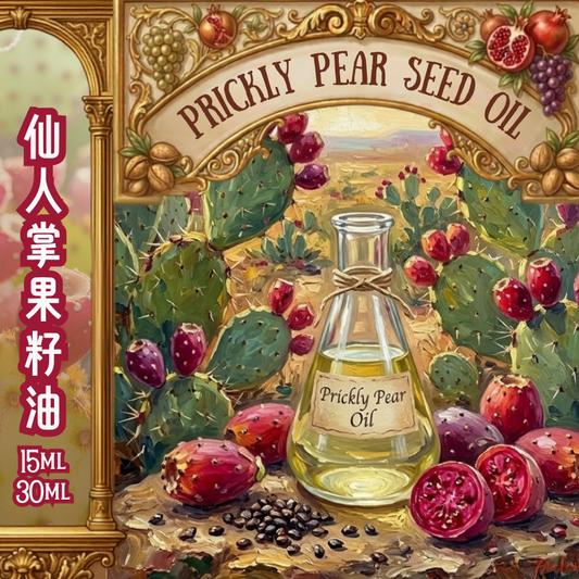 仙人掌果籽油 Prickly Pear Seed Oil - 15ml/ 30ml (預售：約15-25工作天寄出）